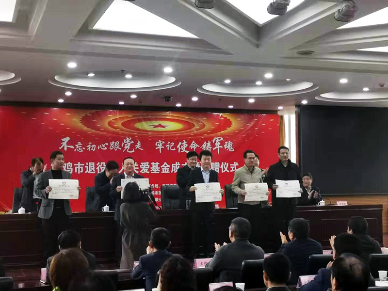 公司向?qū)氹u市退役軍人關(guān)愛基金捐贈(zèng)20萬(wàn)元